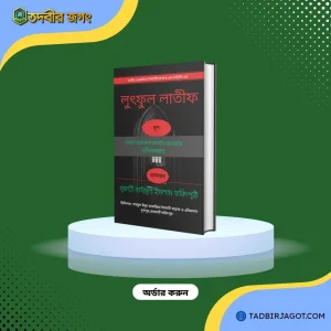 লুৎফুল লতিফ